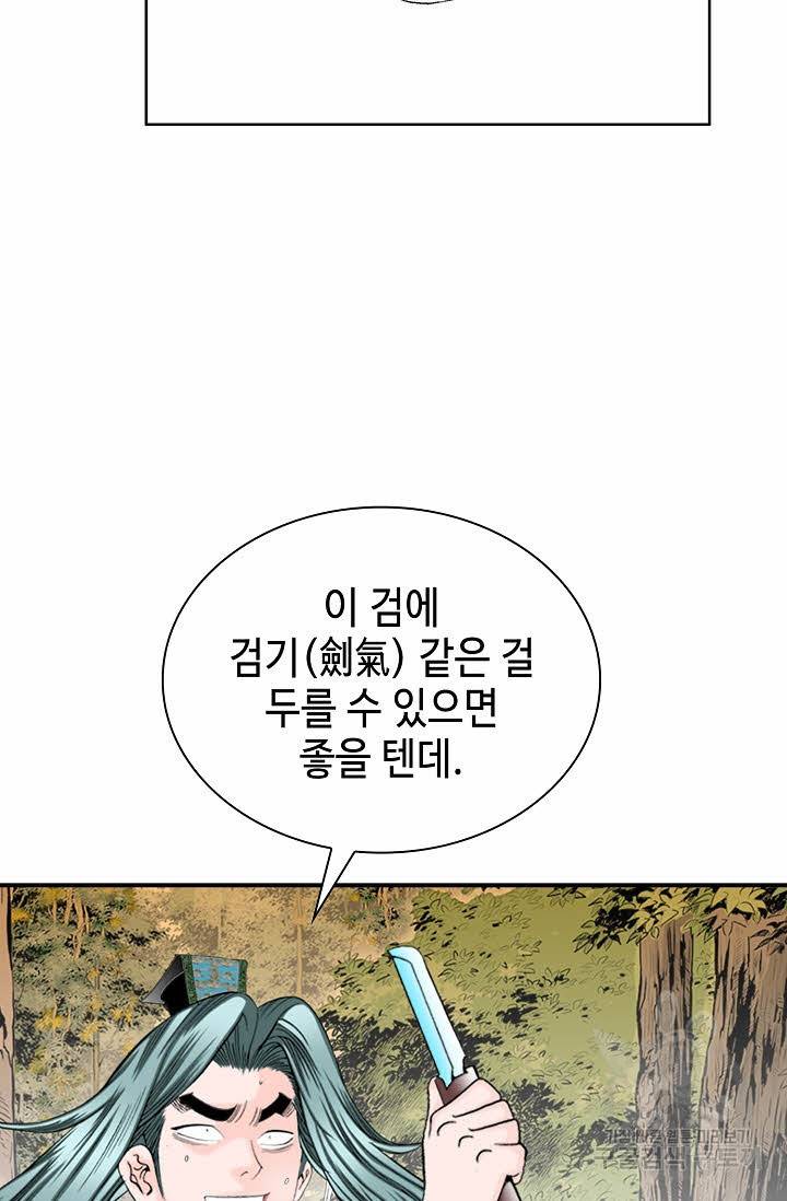 태상교주 숙수되다 8화 64