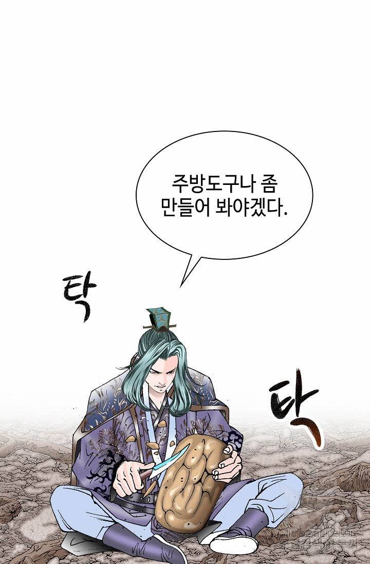 태상교주 숙수되다 8화 67
