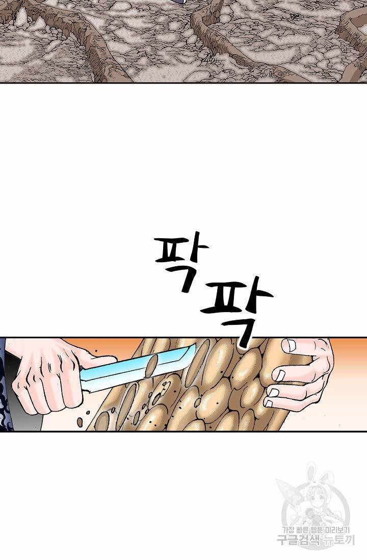 태상교주 숙수되다 8화 68