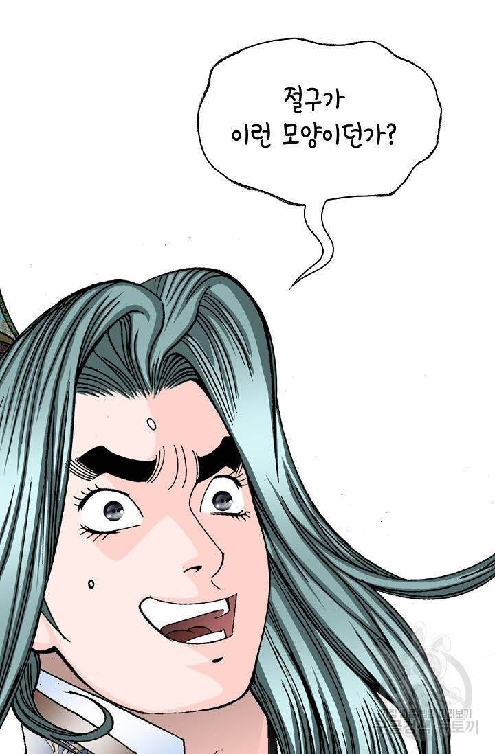 태상교주 숙수되다 8화 69