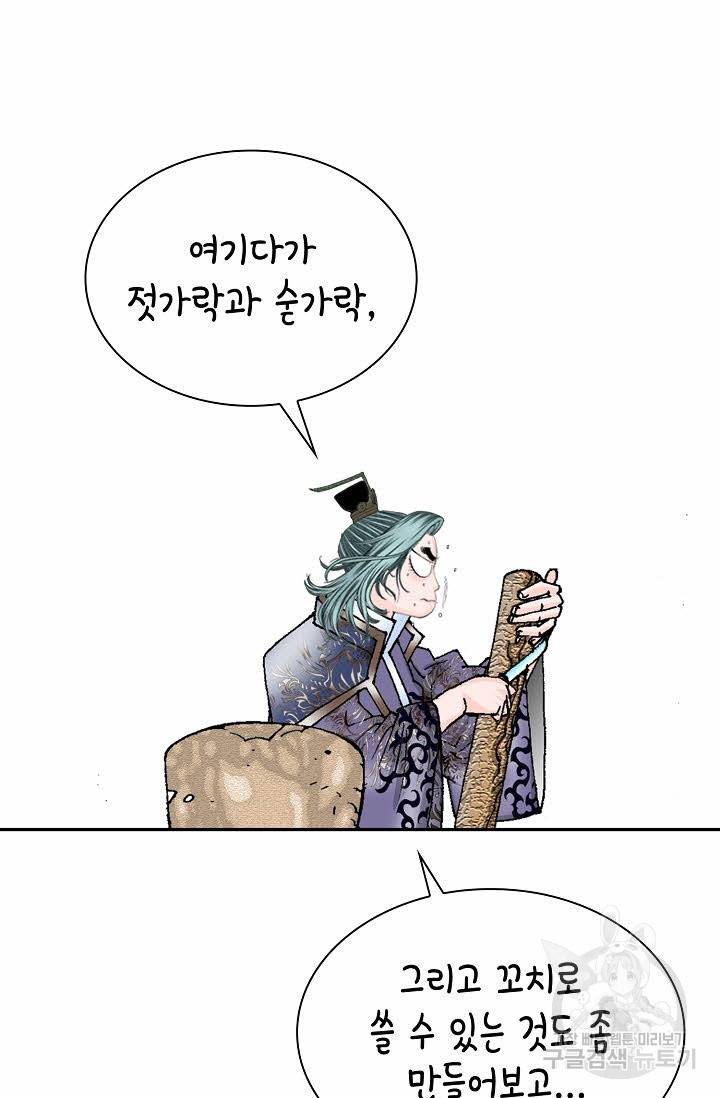 태상교주 숙수되다 8화 73