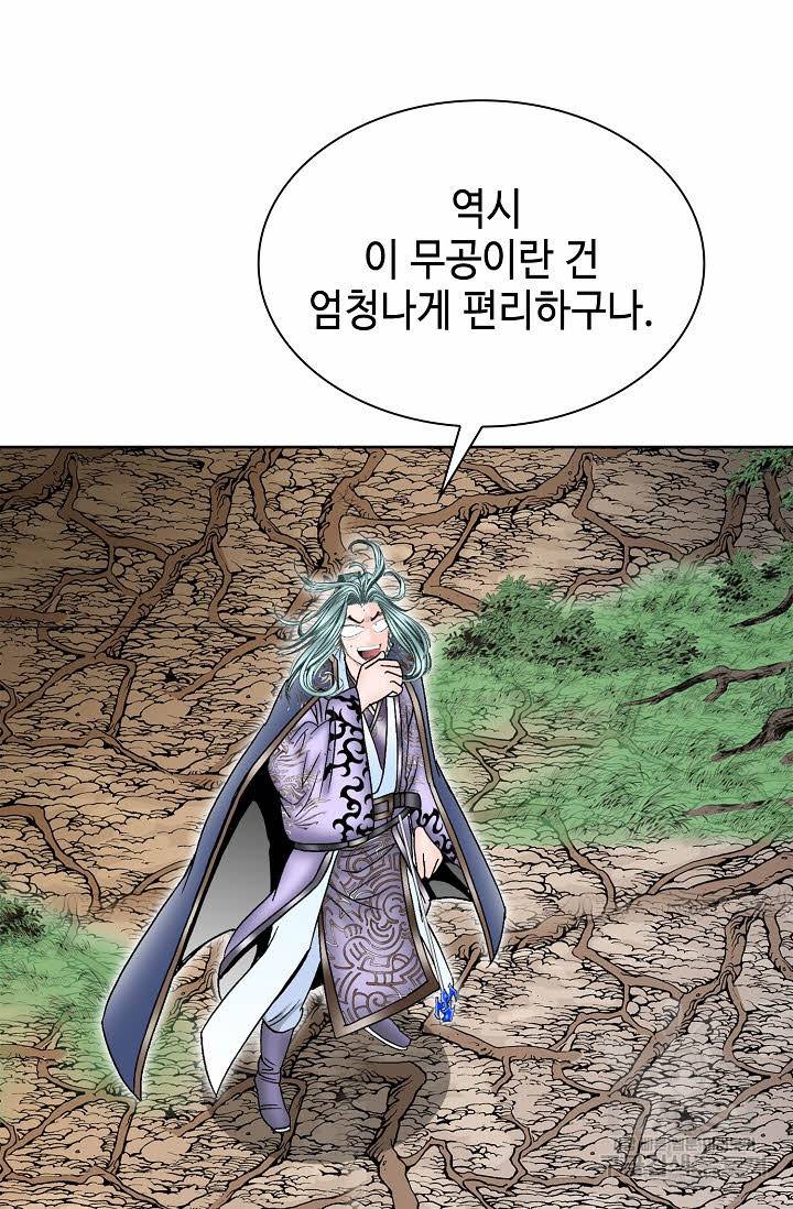 태상교주 숙수되다 8화 85