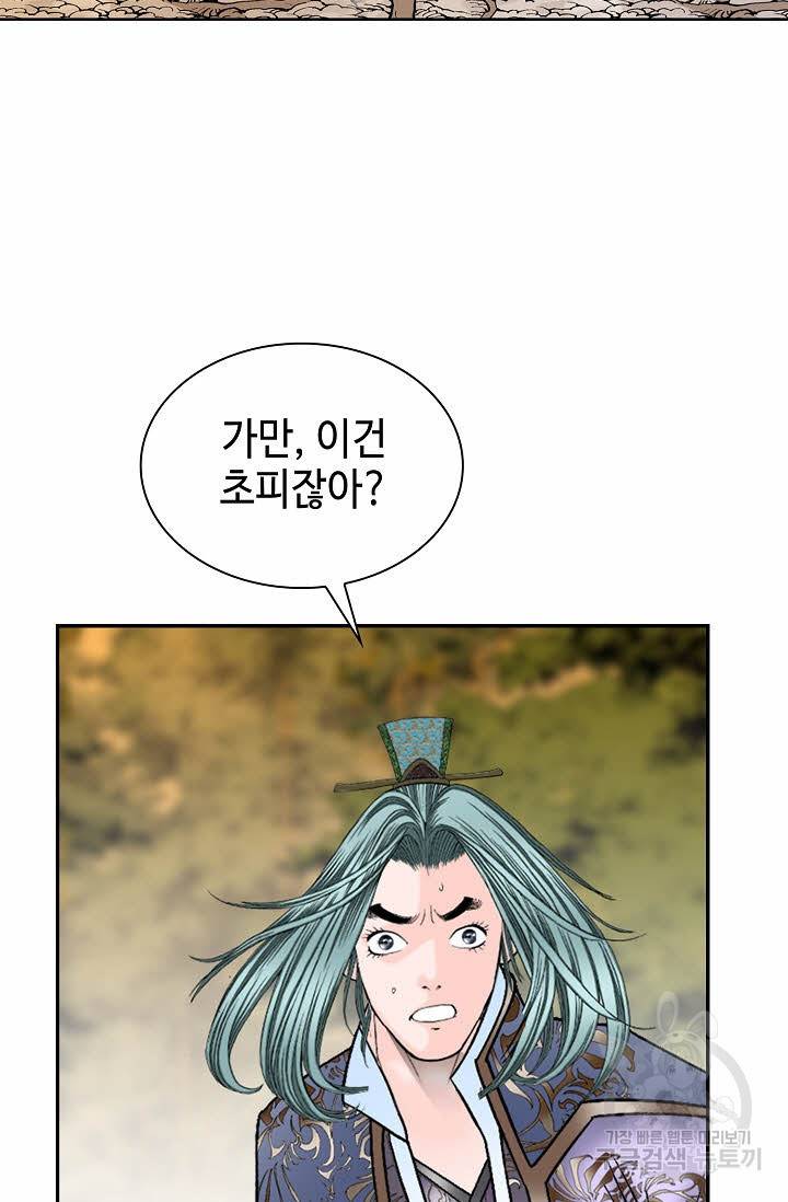 태상교주 숙수되다 8화 86