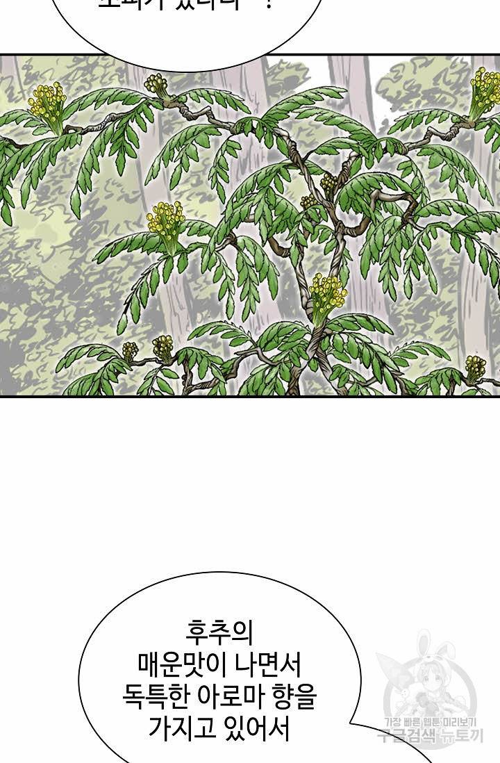 태상교주 숙수되다 8화 88