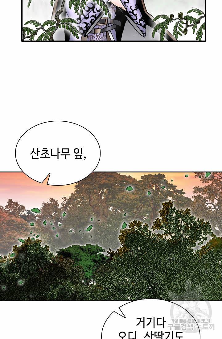 태상교주 숙수되다 8화 91