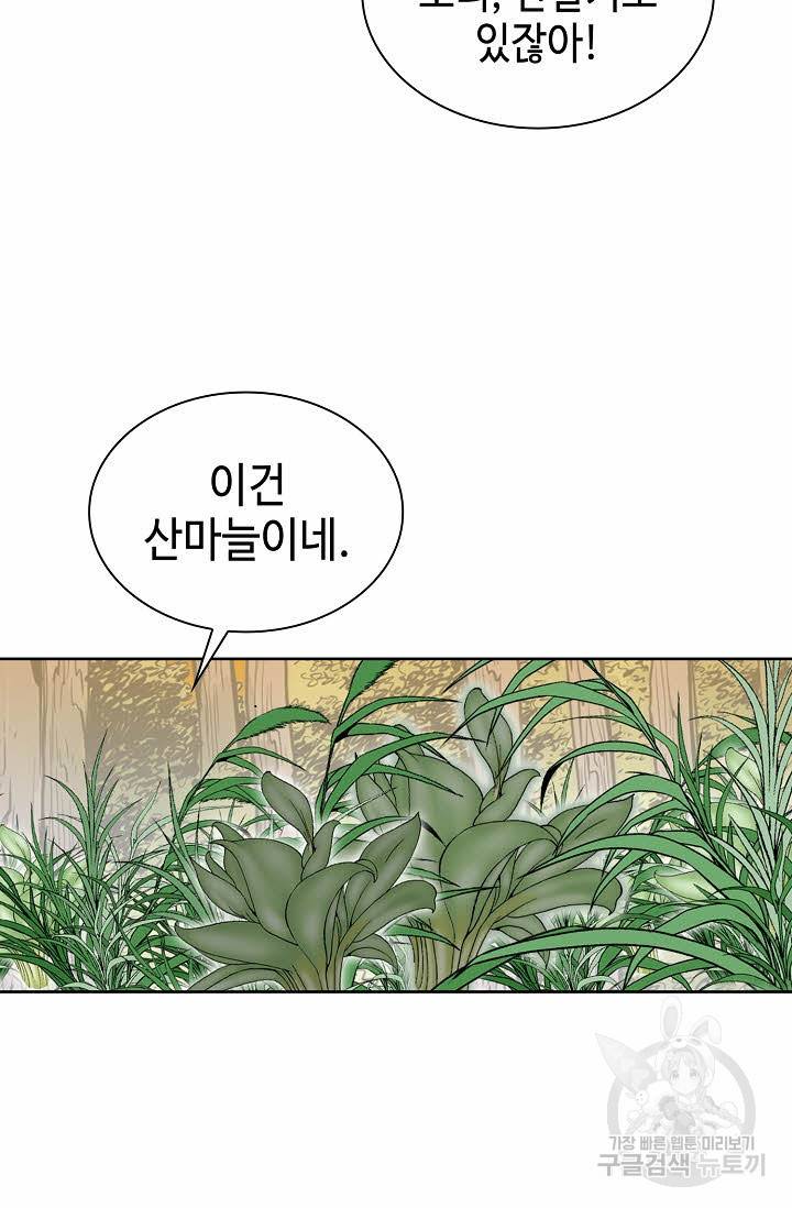 태상교주 숙수되다 8화 92