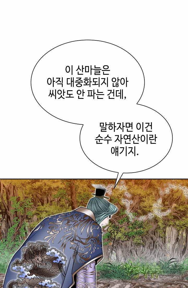 태상교주 숙수되다 8화 93