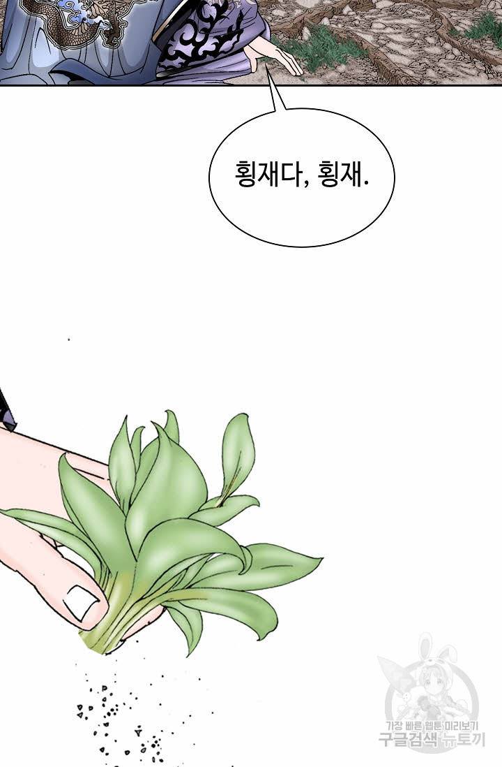 태상교주 숙수되다 8화 94