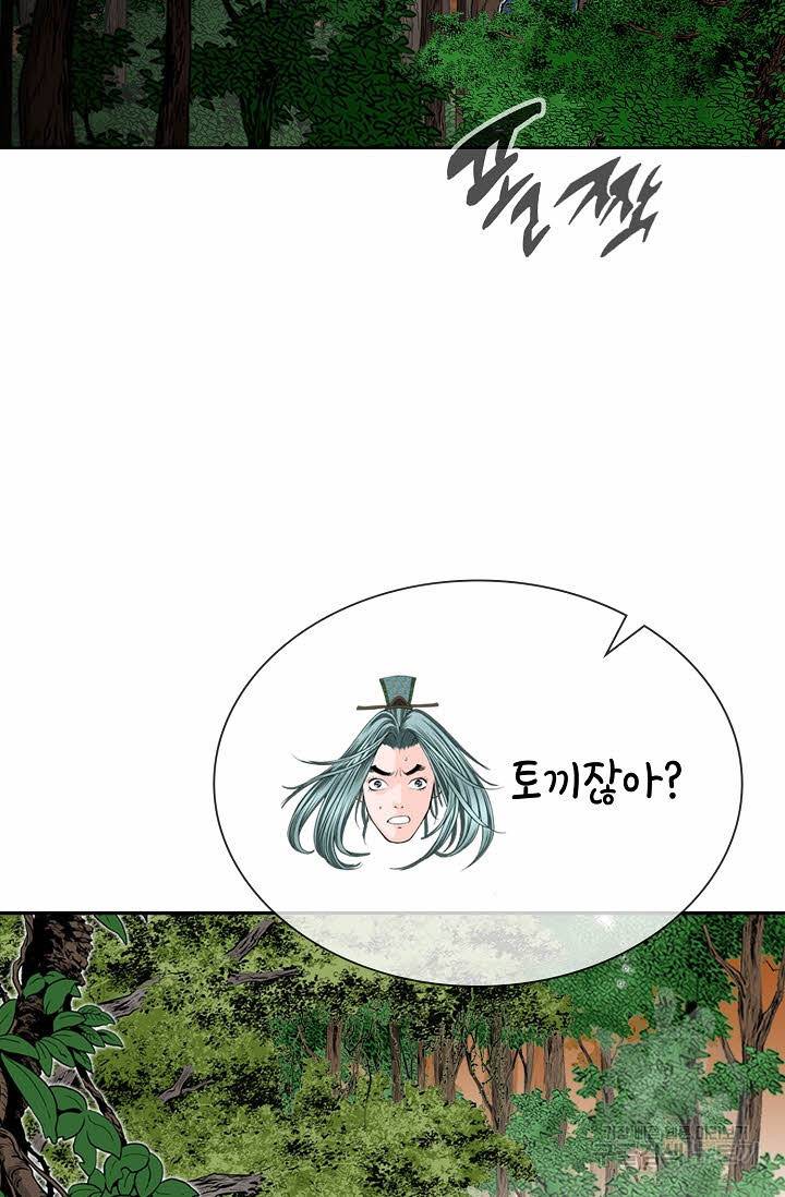 태상교주 숙수되다 8화 98