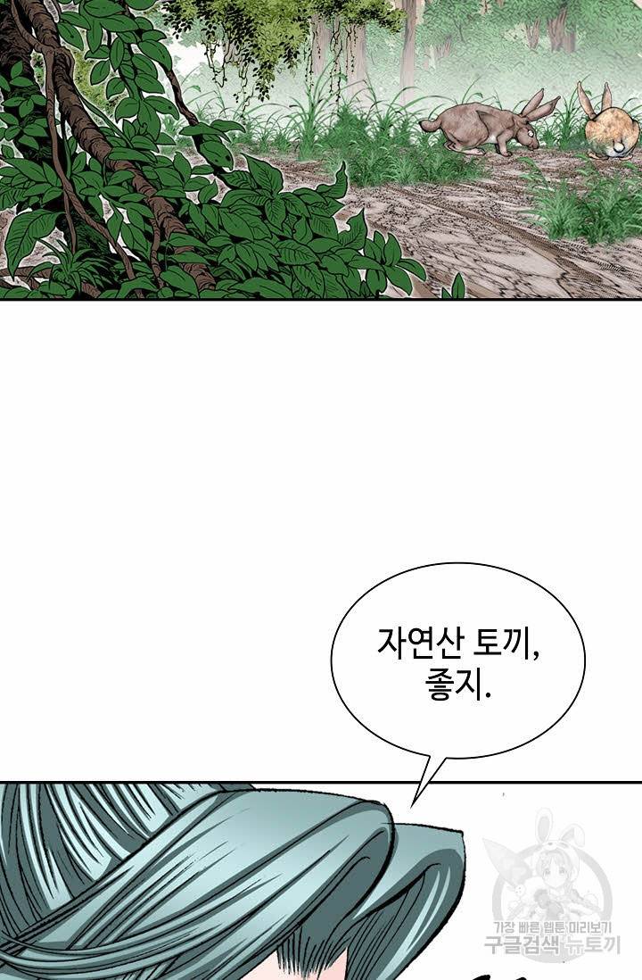 태상교주 숙수되다 8화 99