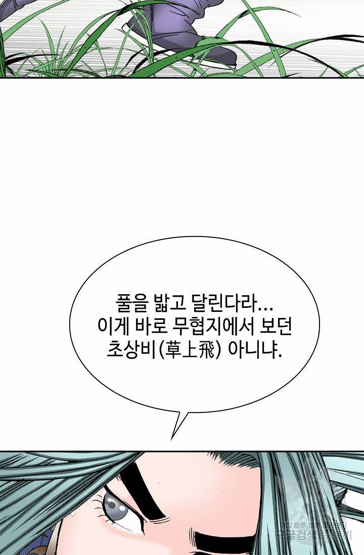 태상교주 숙수되다 8화 106