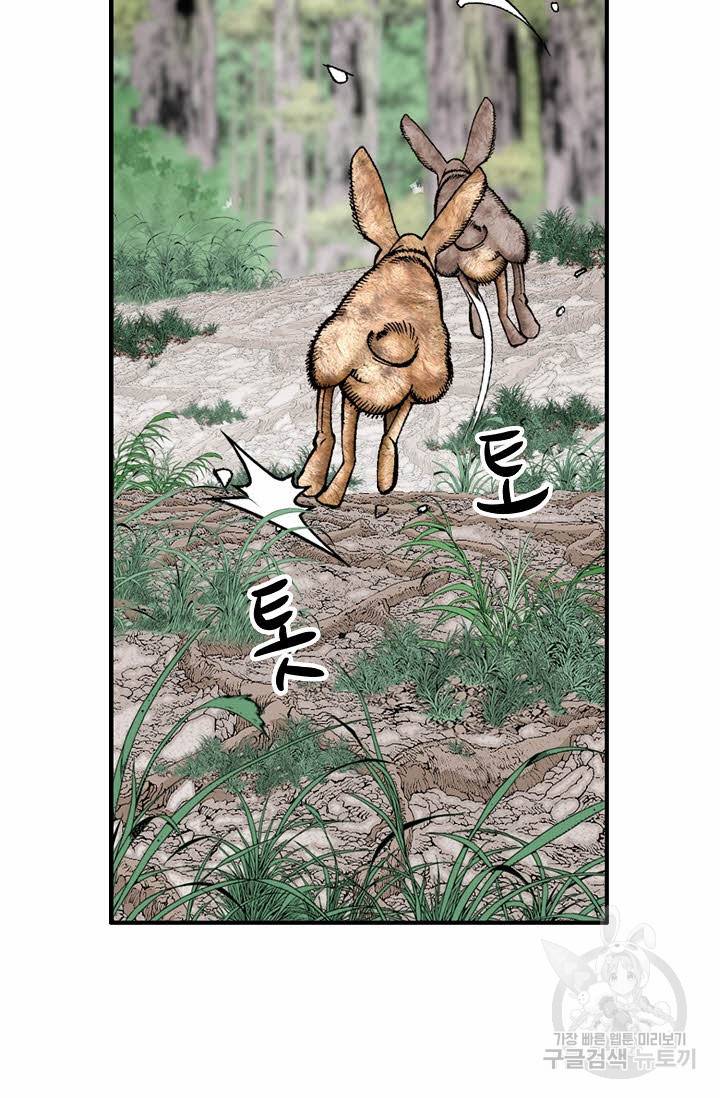 태상교주 숙수되다 8화 109