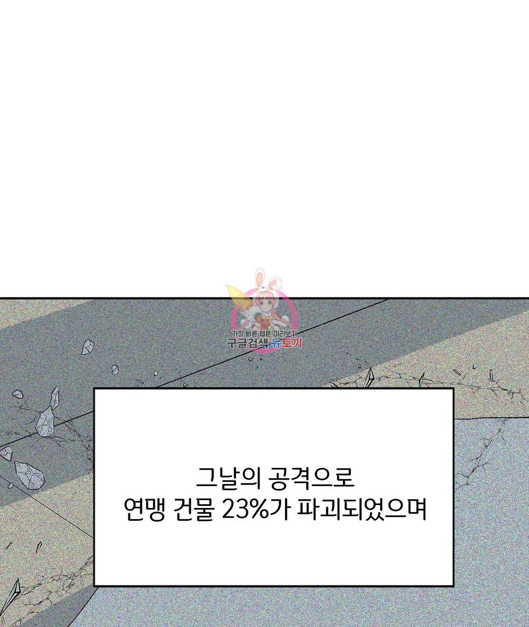 다니엘의 지극히 사적인 빌런 38화 1