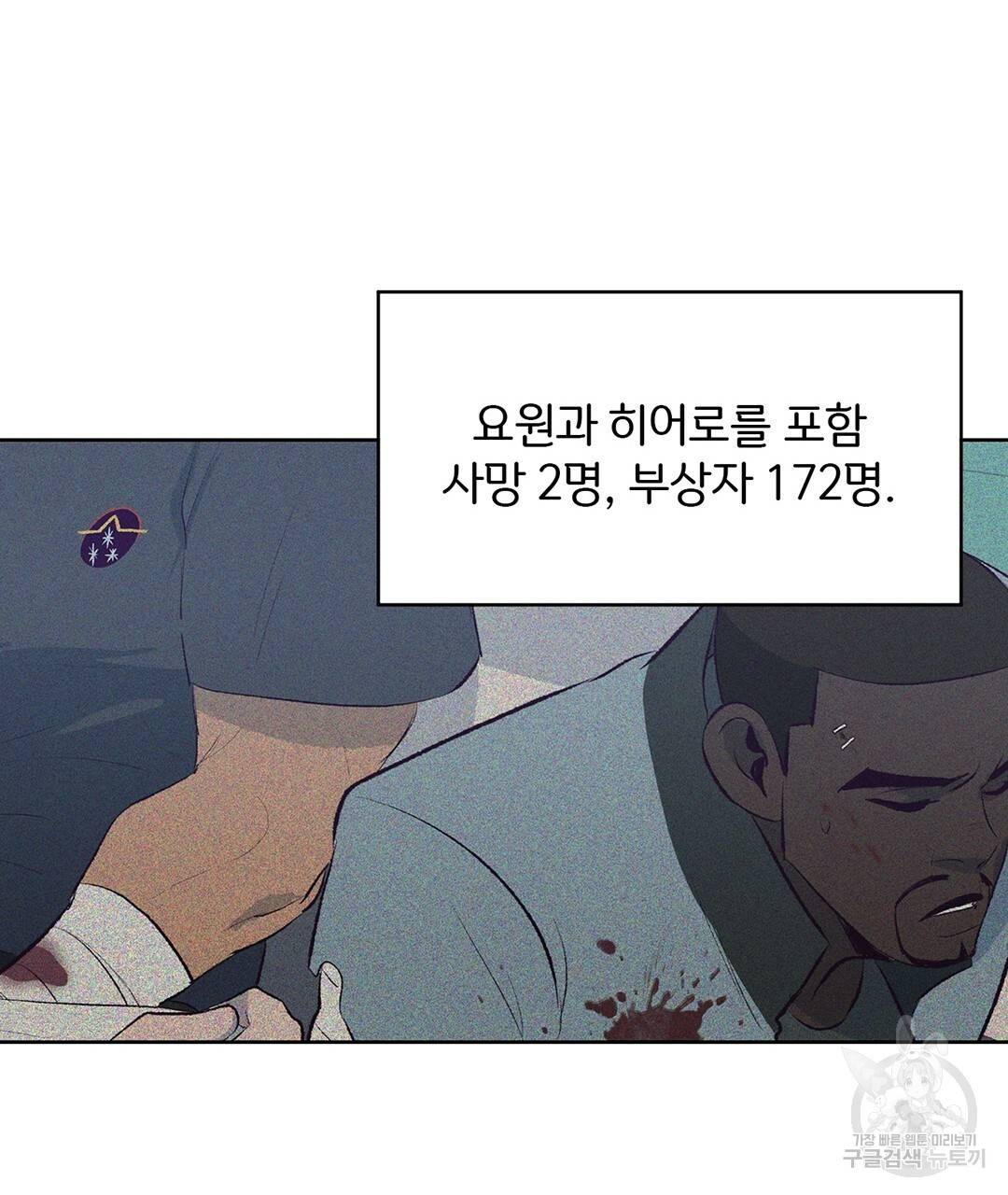 다니엘의 지극히 사적인 빌런 38화 3