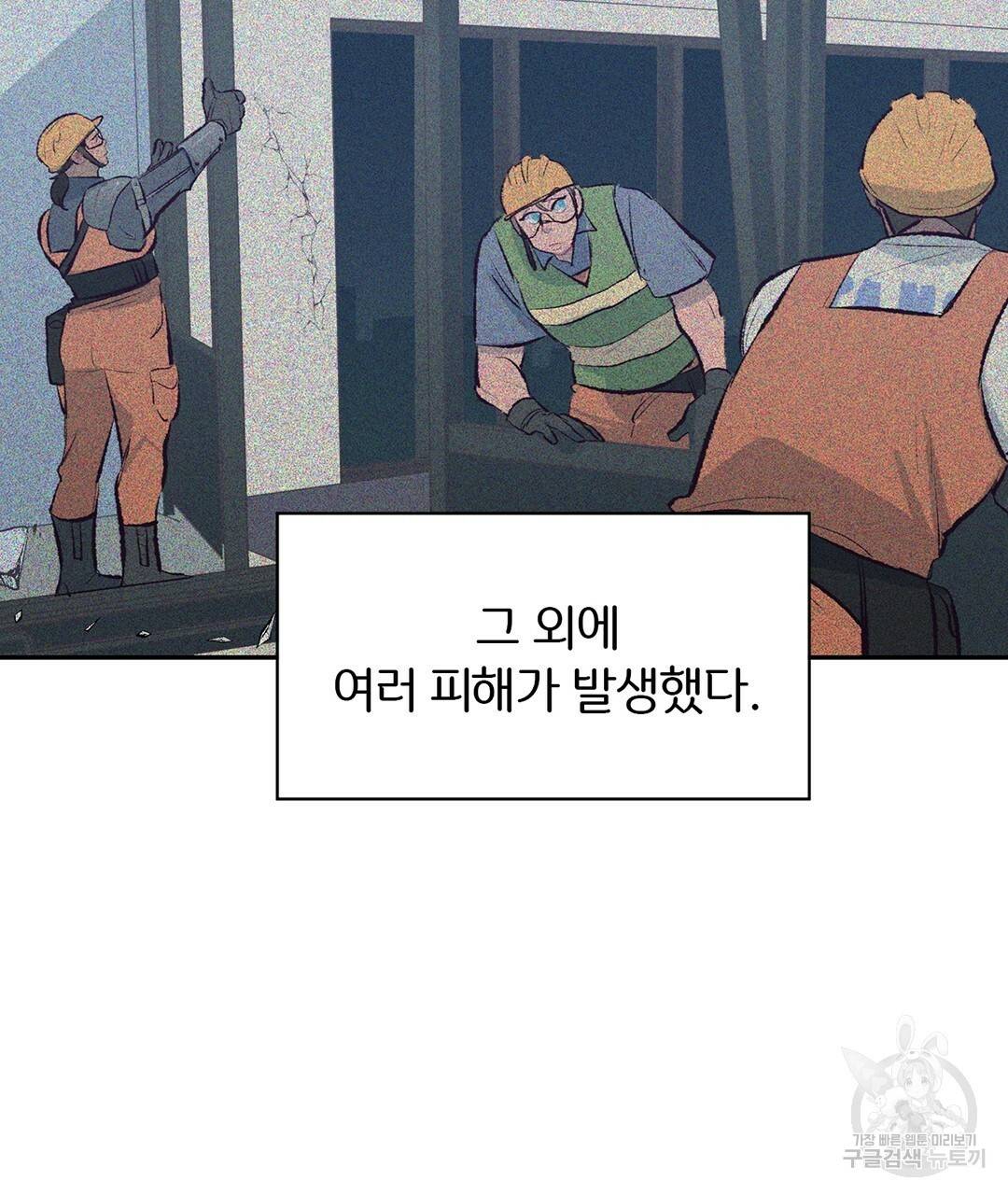 다니엘의 지극히 사적인 빌런 38화 5