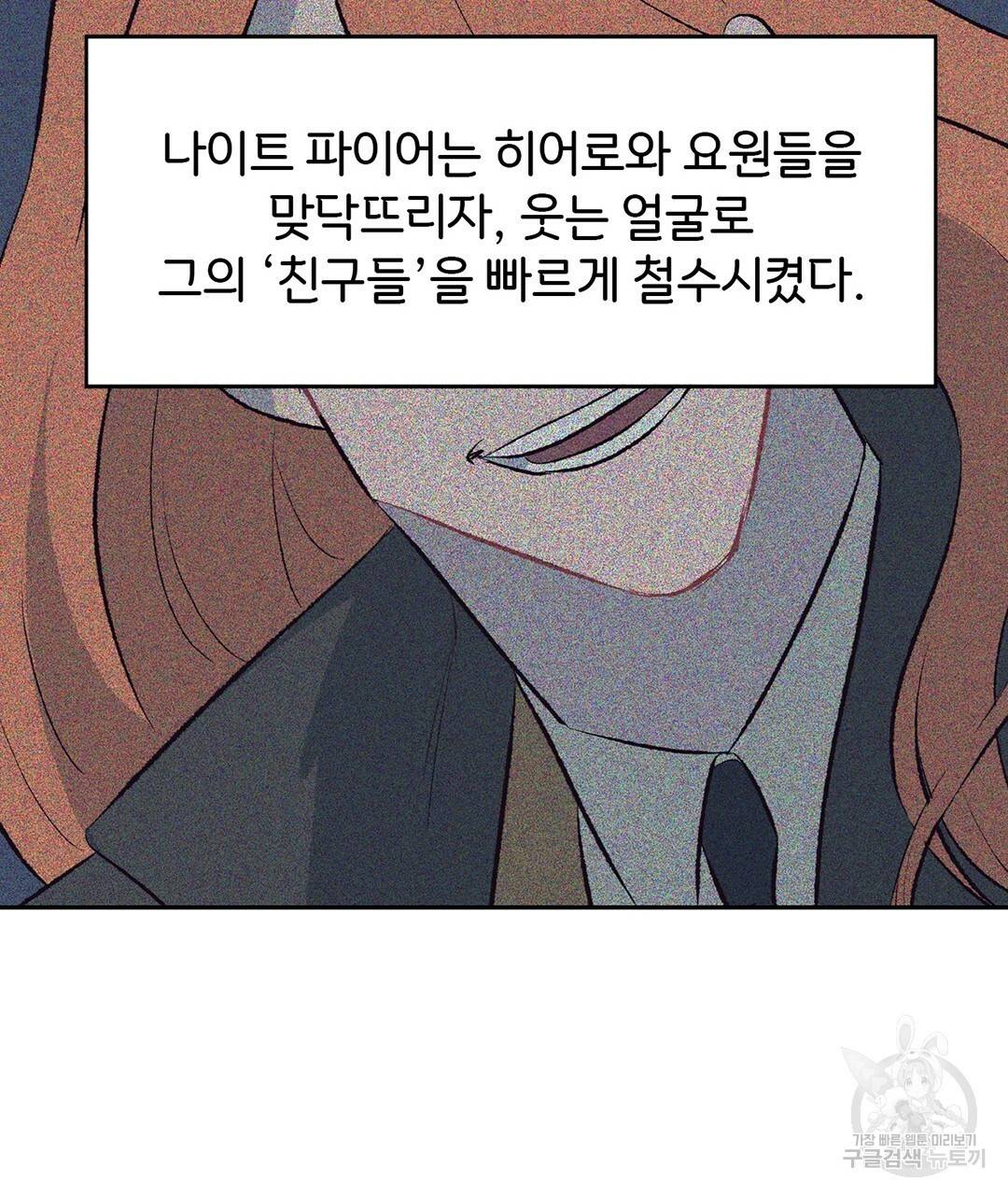 다니엘의 지극히 사적인 빌런 38화 7