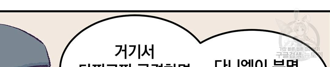 다니엘의 지극히 사적인 빌런 38화 18