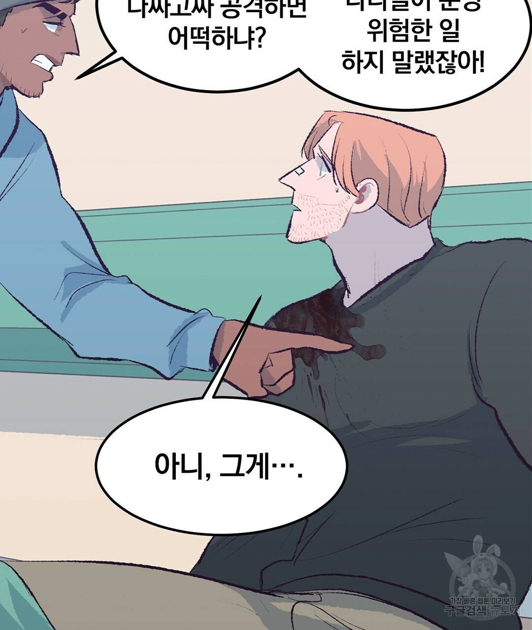 다니엘의 지극히 사적인 빌런 38화 19