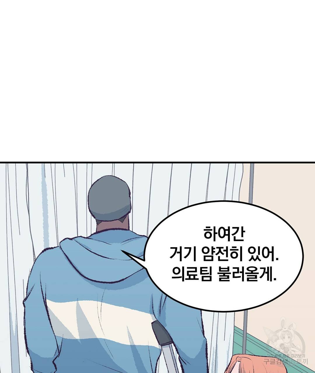 다니엘의 지극히 사적인 빌런 38화 21