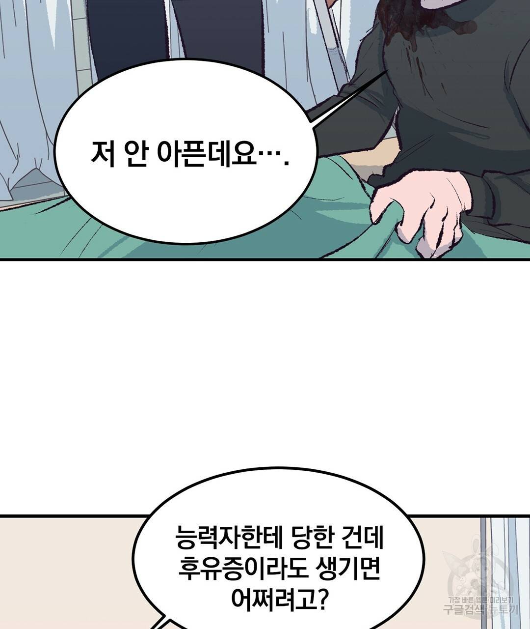 다니엘의 지극히 사적인 빌런 38화 23