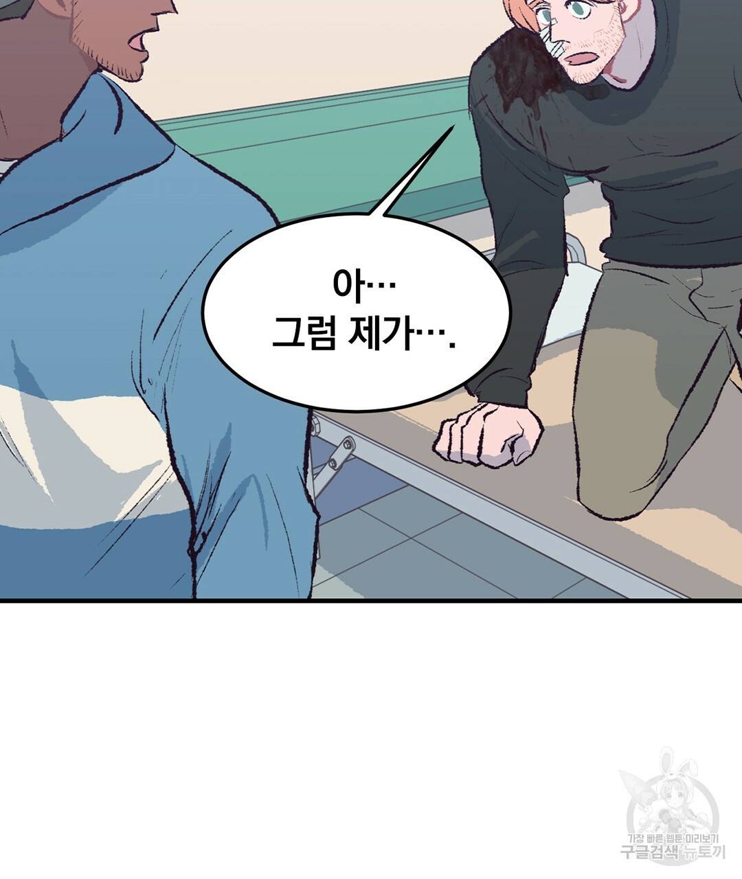 다니엘의 지극히 사적인 빌런 38화 25