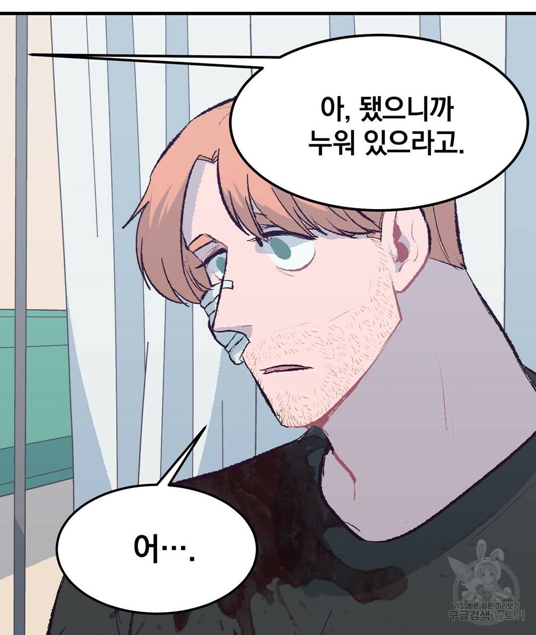 다니엘의 지극히 사적인 빌런 38화 27
