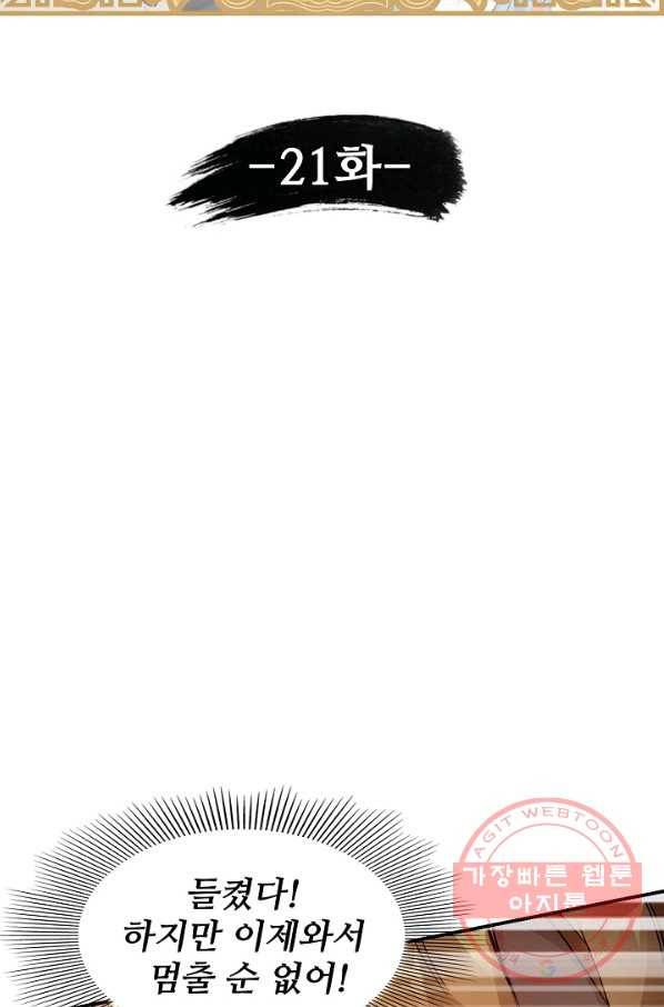 녹정기 21화 7