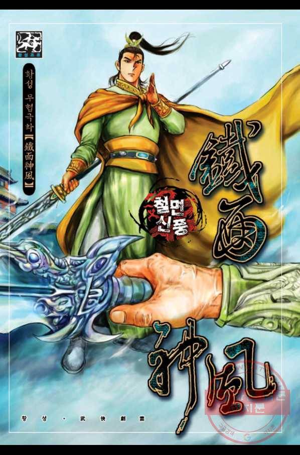 철면신풍 25화 1
