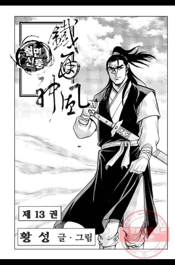 철면신풍 25화 2