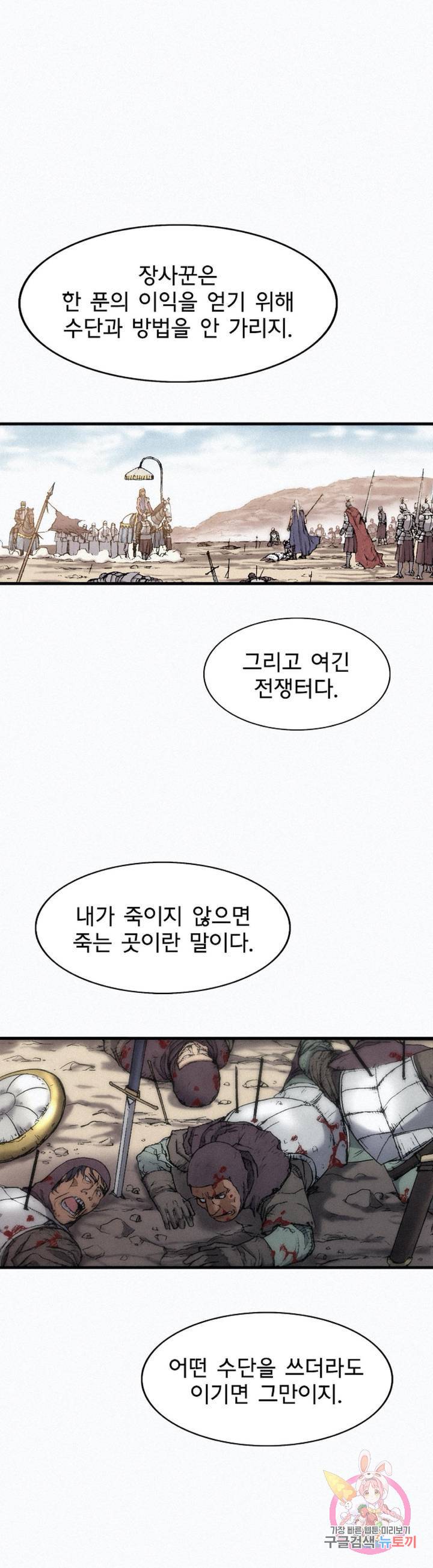 천추 32화 30