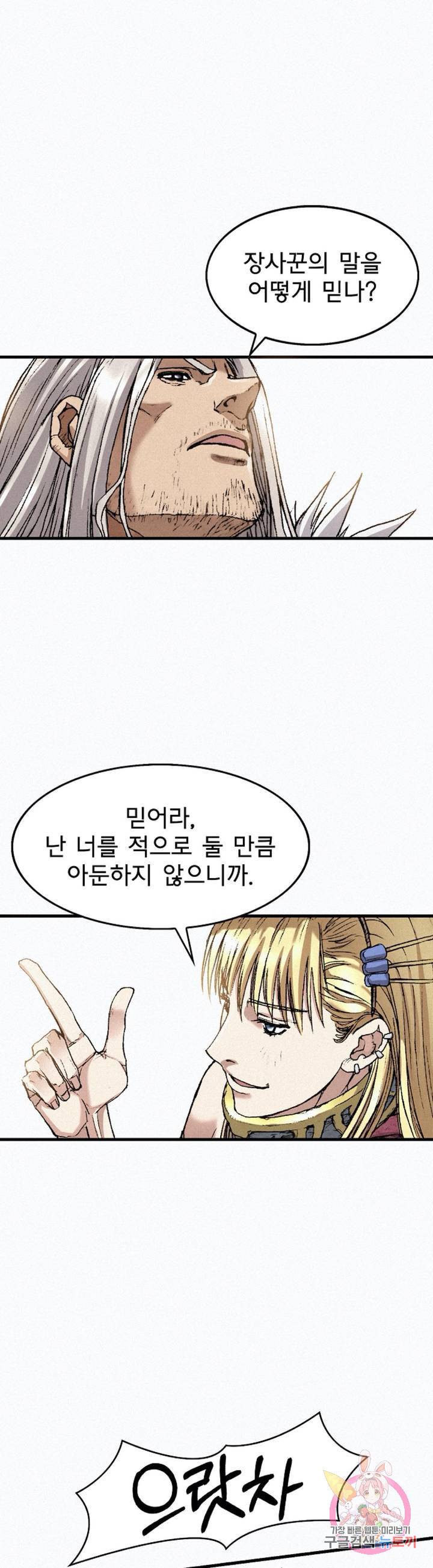 천추 32화 39