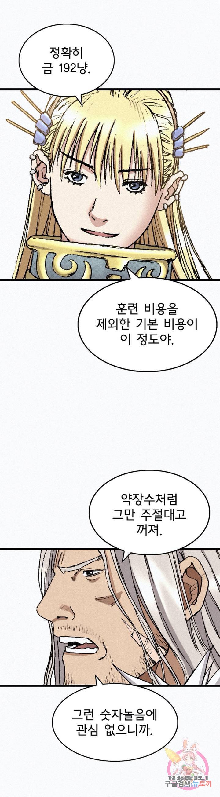 천추 32화 48