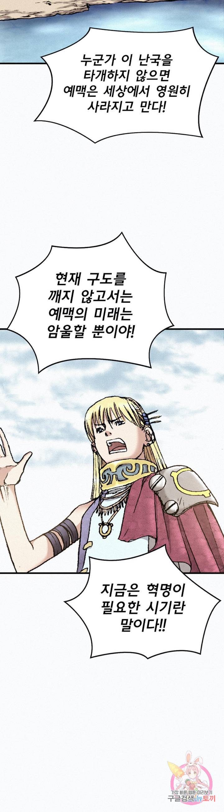 천추 32화 54