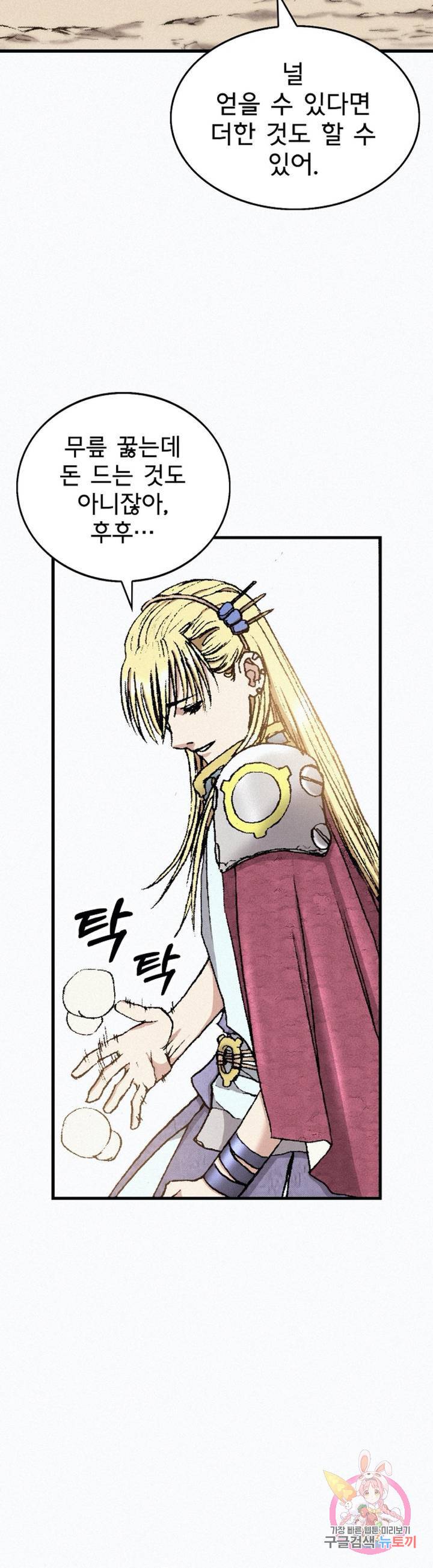 천추 32화 57