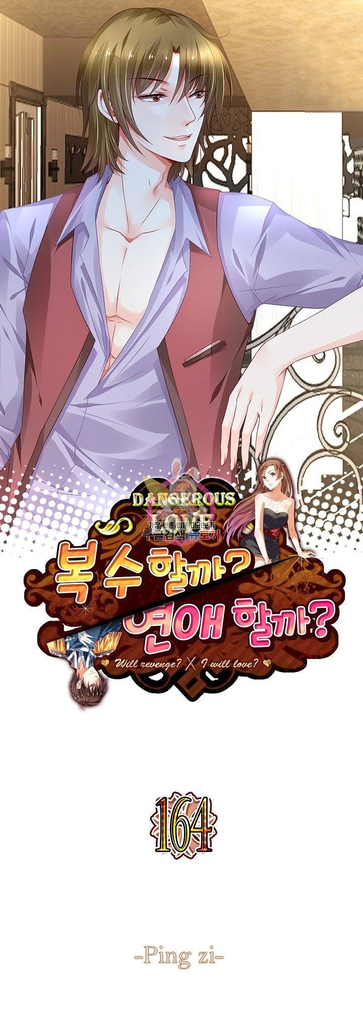 복수할까? 연애할까? 164화 1
