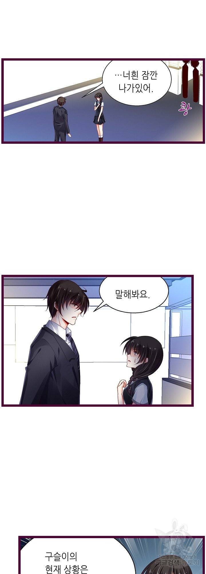 복수할까? 연애할까? 164화 3