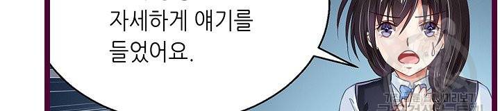 복수할까? 연애할까? 164화 4