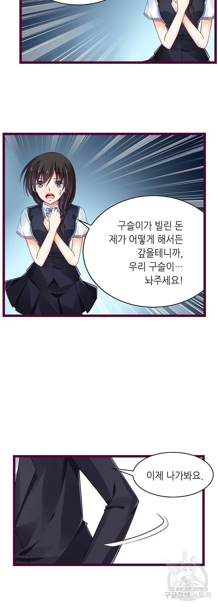 복수할까? 연애할까? 164화 5