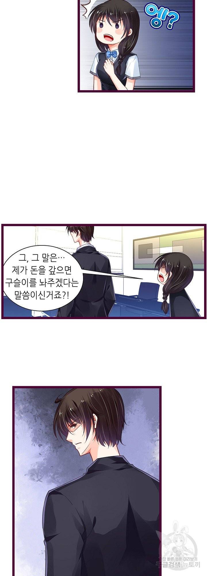 복수할까? 연애할까? 164화 7