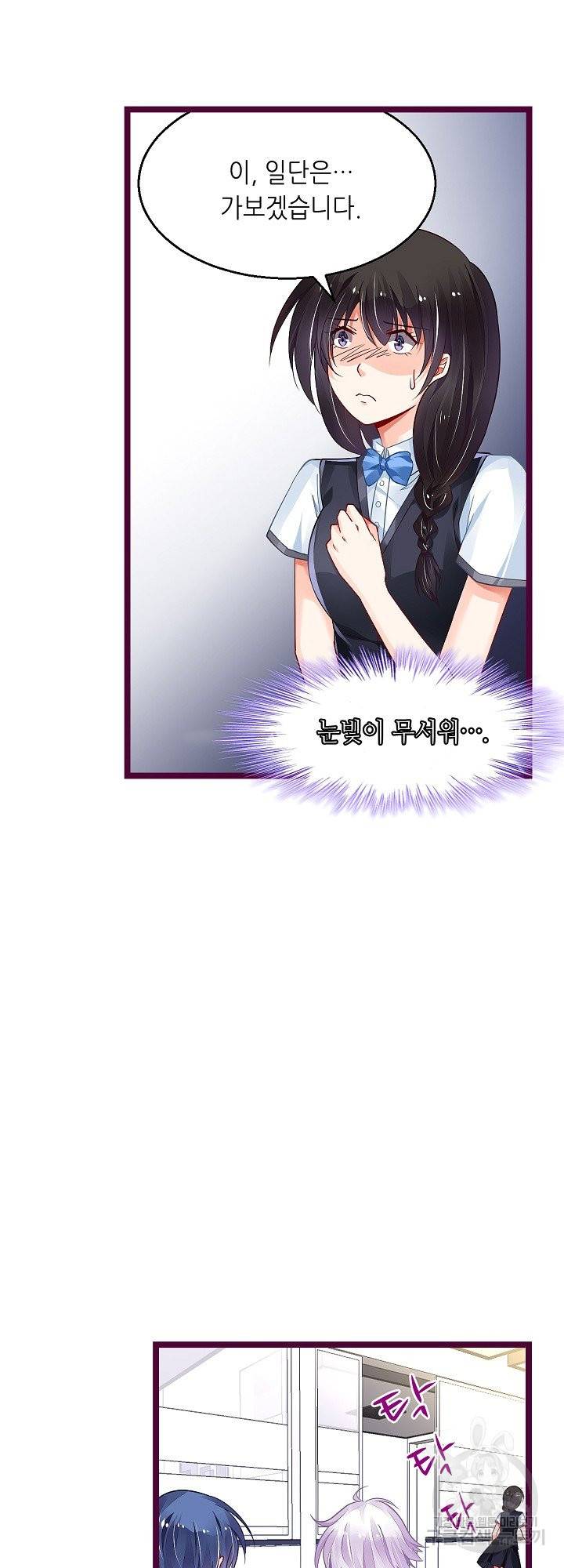 복수할까? 연애할까? 164화 9