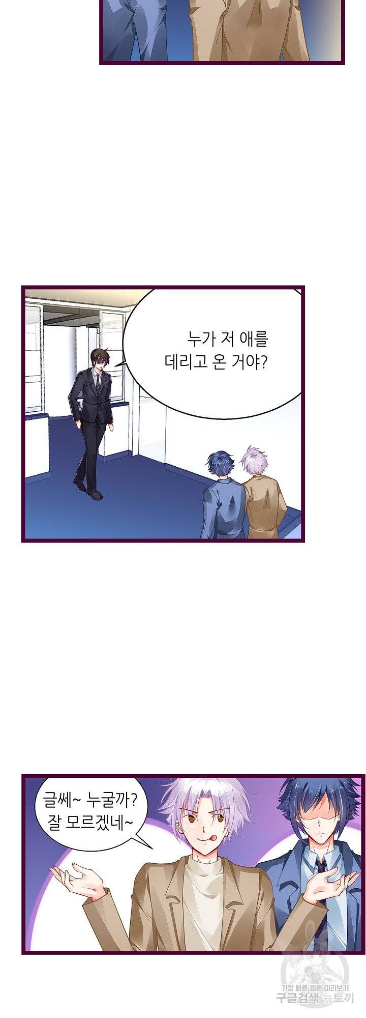 복수할까? 연애할까? 164화 11