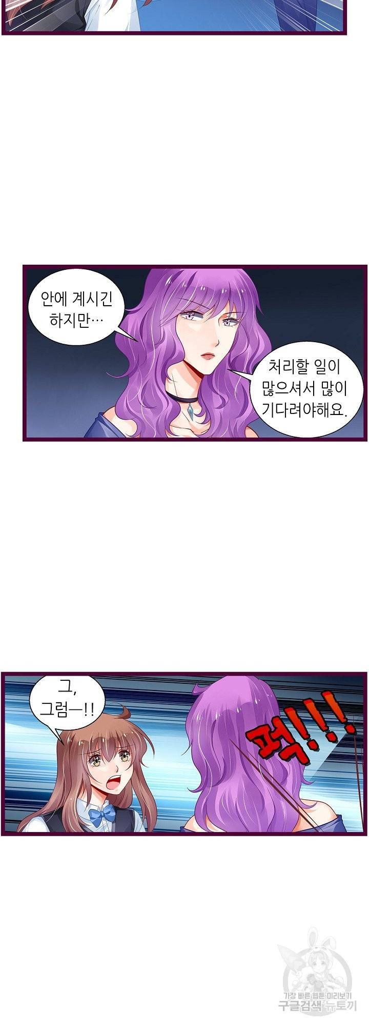복수할까? 연애할까? 164화 15