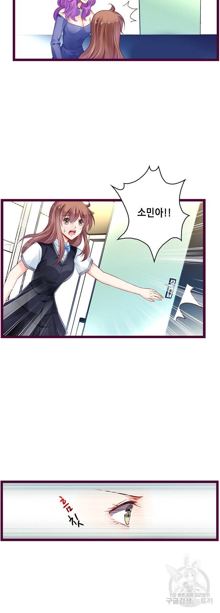 복수할까? 연애할까? 164화 17