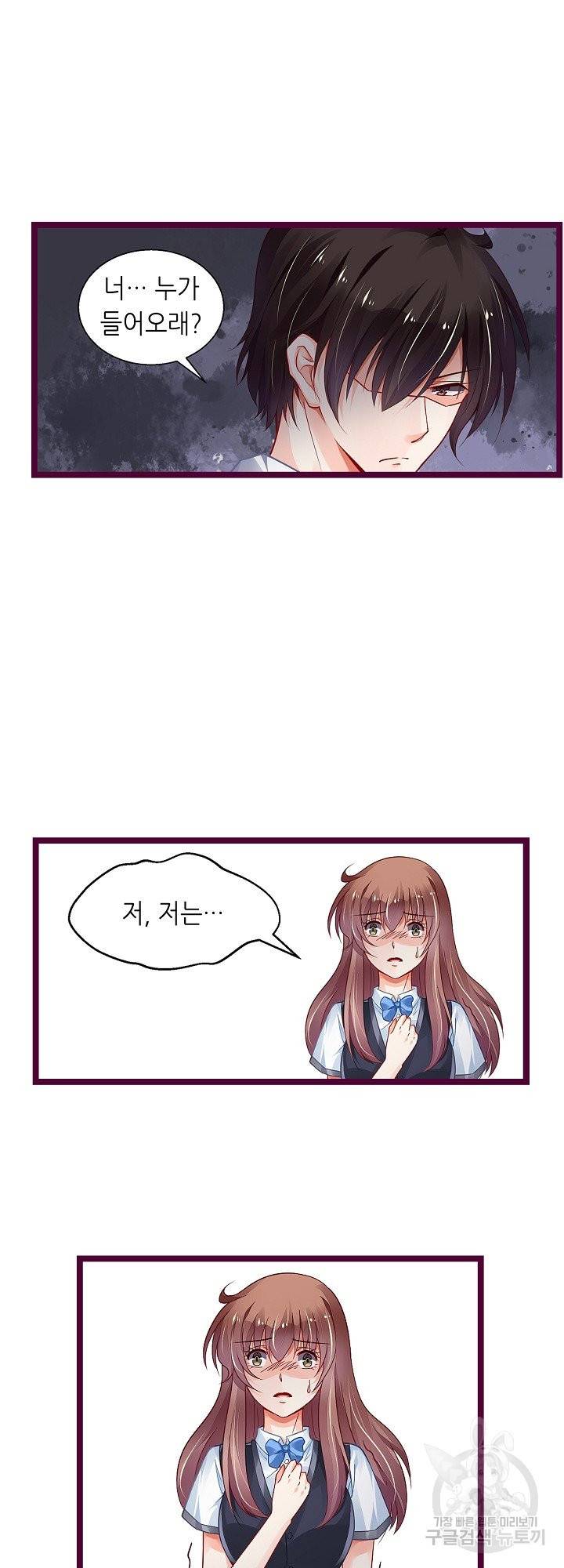 복수할까? 연애할까? 164화 21
