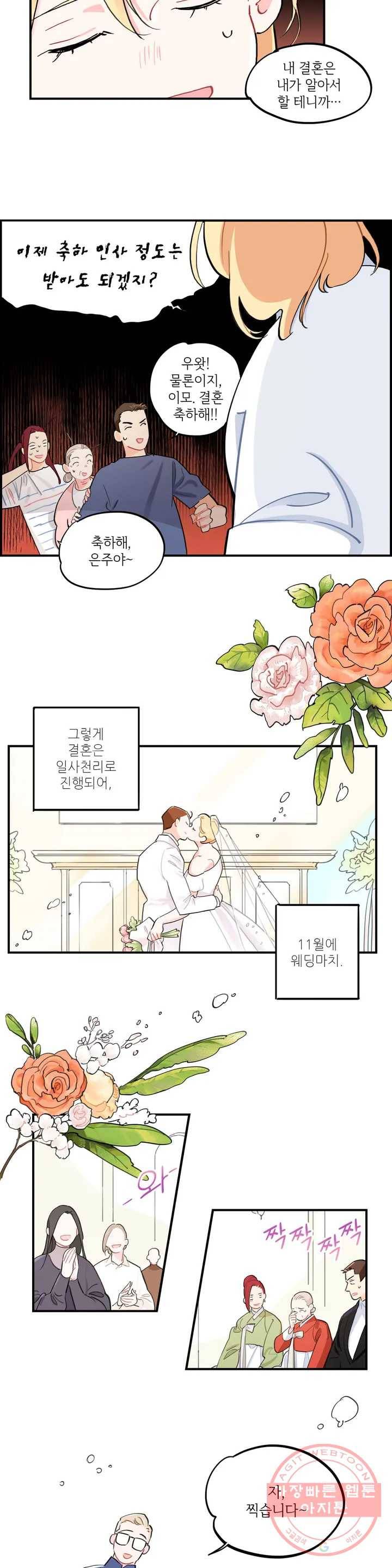 도둑의 별 1화 3