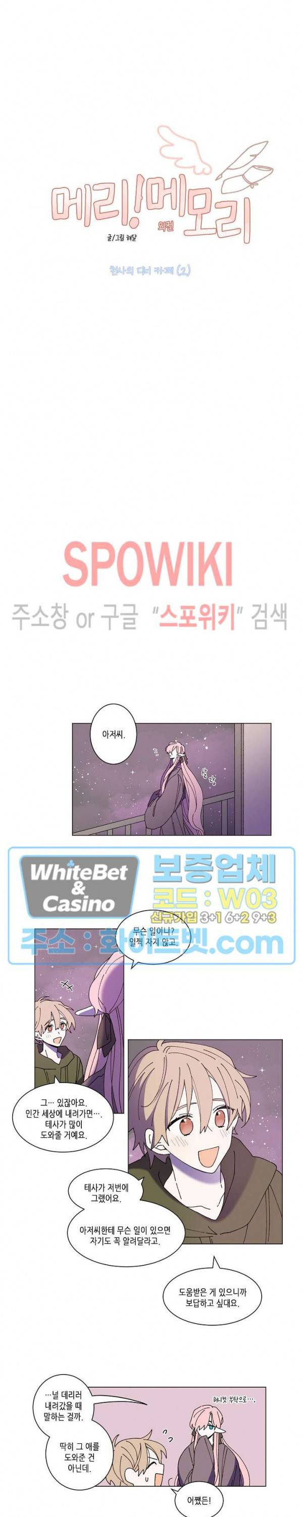 메리!메모리 - 천사의 디너 카페 2화 3