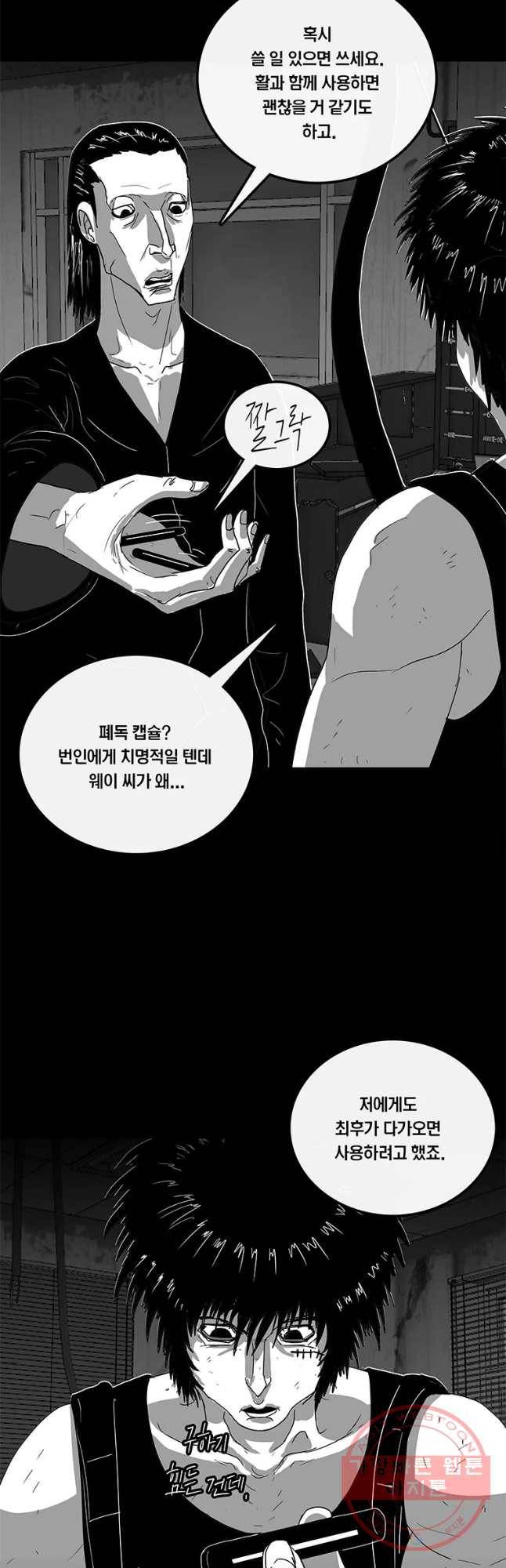 멸종인간 87화 2