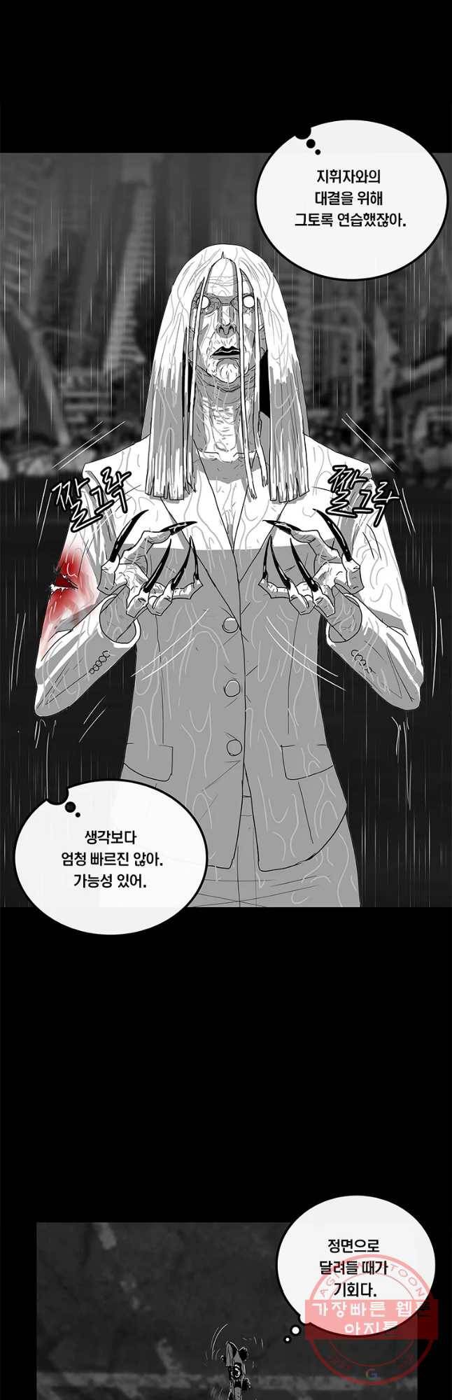 멸종인간 87화 4
