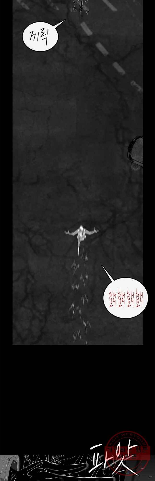 멸종인간 87화 5