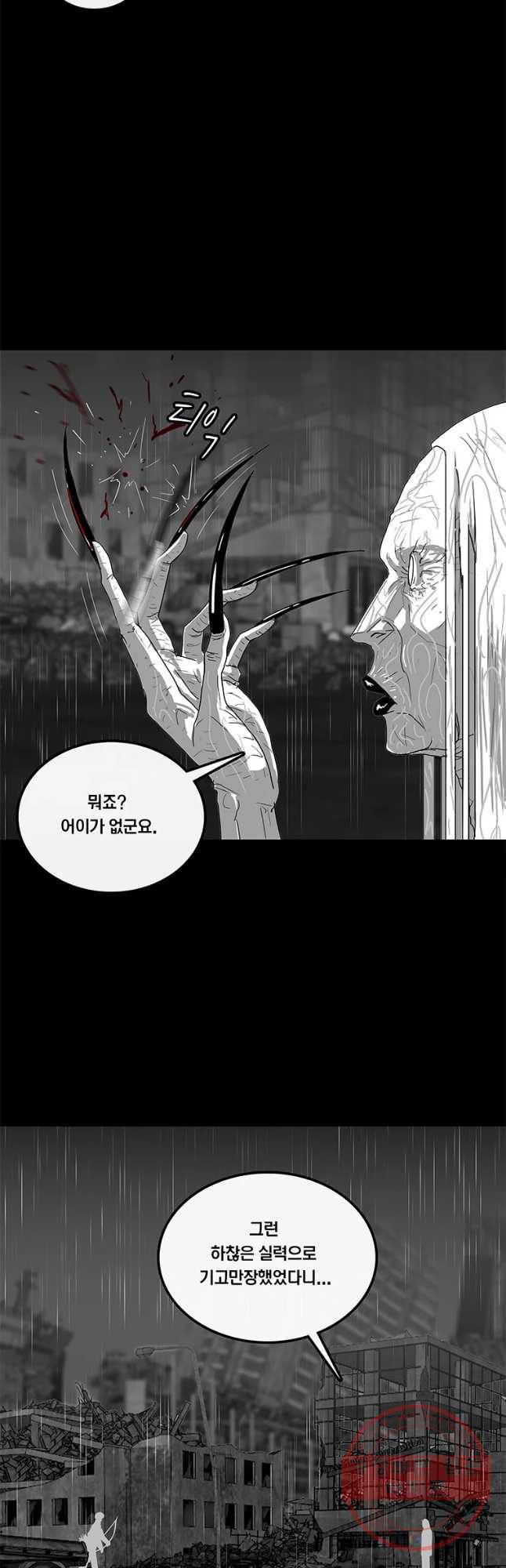 멸종인간 87화 8
